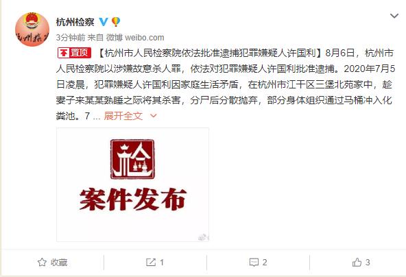 杭州杀妻分尸案嫌犯被批捕 部分作案细节首披露