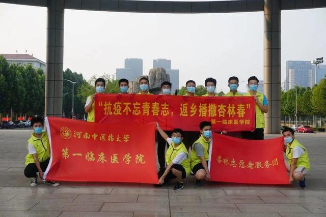 河南中医药大学第一临床医学院返家乡暑期社会实践活动启动
