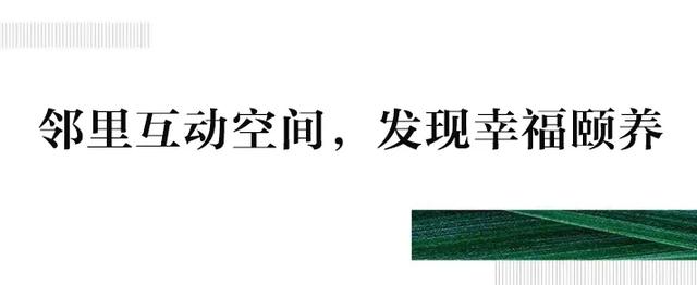 国瑞中心丨打造十堰全龄化品质社区，容纳三代人的温馨时光