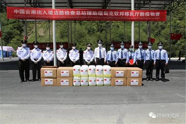 云南出入境边防检查总站向缅甸移民管理部门援