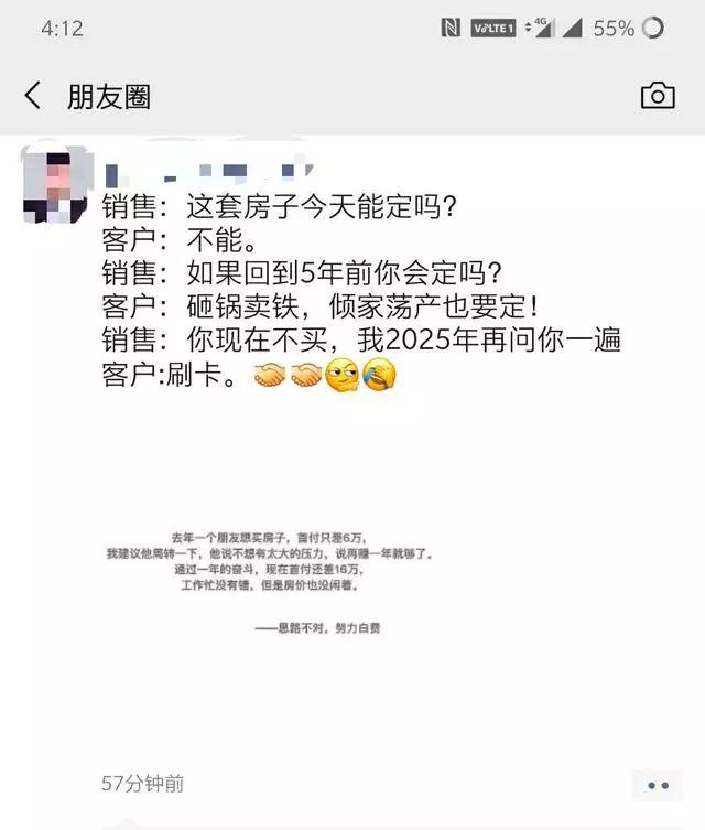 你还在为买房而发愁吗?再看看他们朋友圈的文案越来