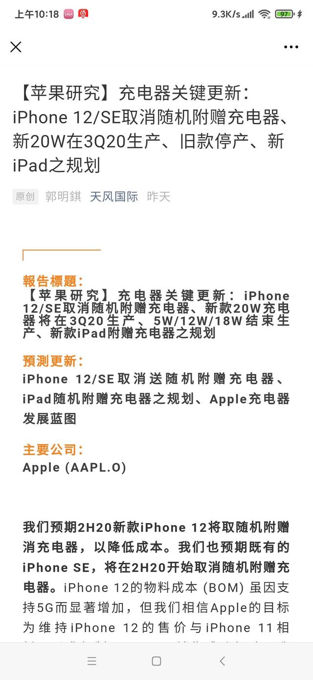 iPhone 12新爆料？除了耳机，苹果连充电器也不送了