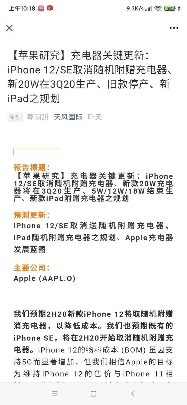 iPhone 12新爆料？除了耳机，苹果连充电器也不送了