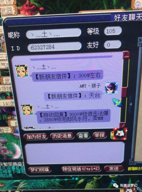 梦幻西游：繁荣富强惊现远古骗术，144级带无级别玩家破案