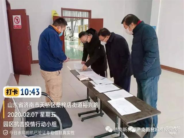 济南新材料产业园区：集中精力抓防控 平稳有序促复工
