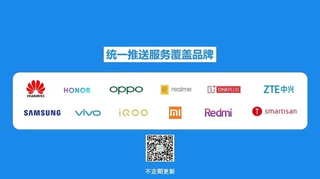 统一推送官方解读：消灭Android毒瘤、待机续航猛