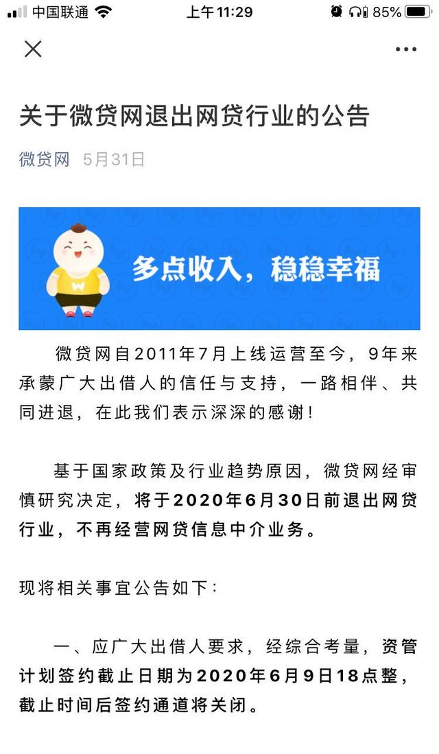 P2P平台微贷网暴雷！累计借贷3000亿！警方已立案！