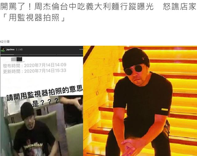 监控|周杰伦被用监控拍照 店员道歉：开始觉得他太胖不像