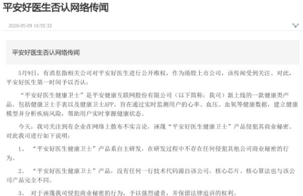 Bug都照搬？平安好医生被雪扬科技控诉抄袭