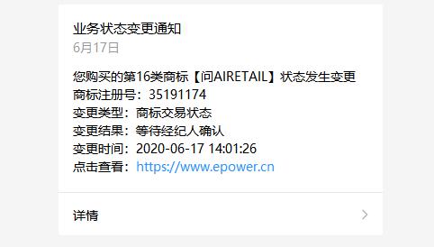 ePower v1.12.8发布：商机管理帮助伙伴更好的发现商标续展线索