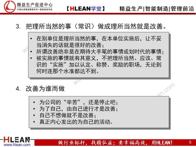 「精益学堂」精益生产之改善提案活动