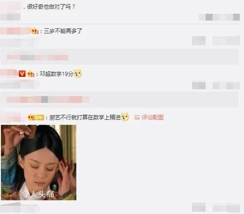 继“糊底”之后再翻车？从北漂到人生赢家，邓