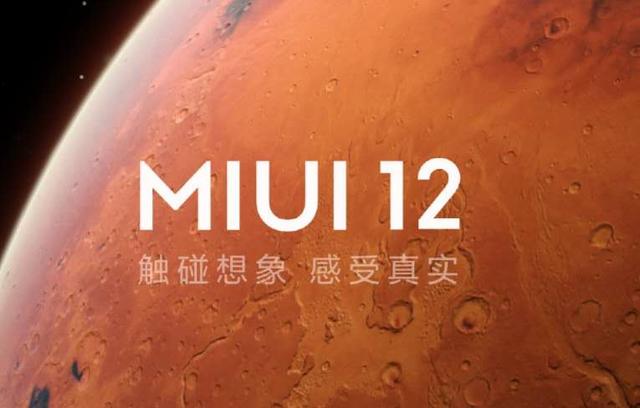 小米MIUI12开发版系统推送更新，32款旗舰首批尝鲜，你的支持吗？