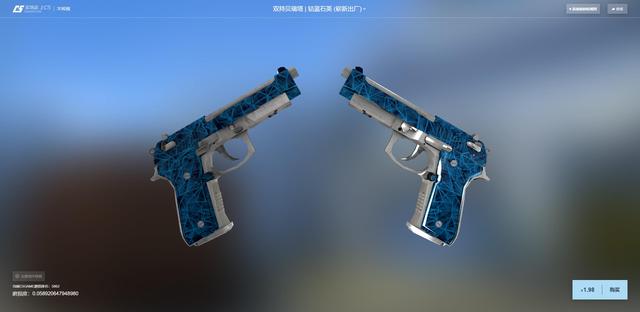 CSGO皮肤推荐——双持贝瑞塔钴蓝石英