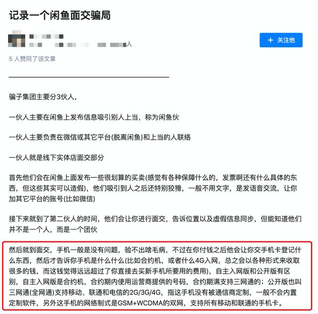 闲鱼买苹果笔记本被骗！揭秘4中常见的闲鱼骗术！