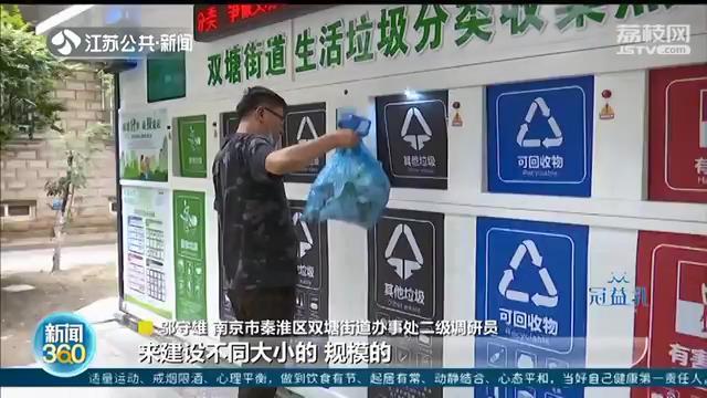 南京垃圾分类进程加速：撤桶并点“一小区一方案”