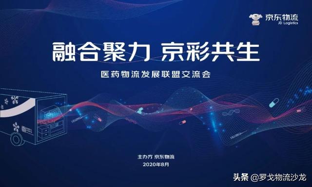 32家企业成为“京东物流医药合伙人”