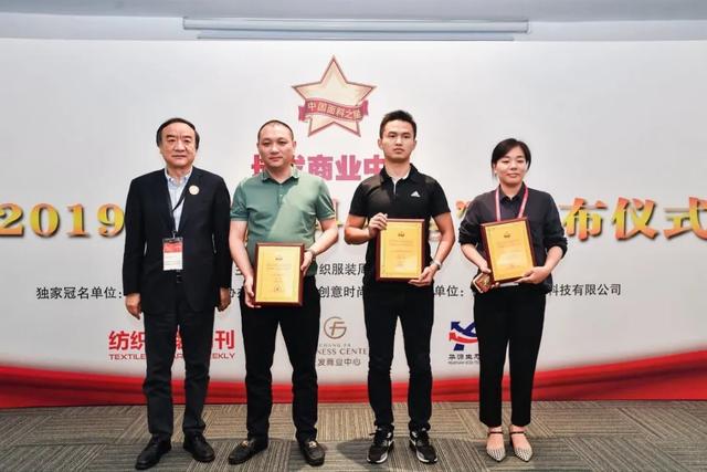 2020中国面料之星用户最满意产品调查活动正式启动