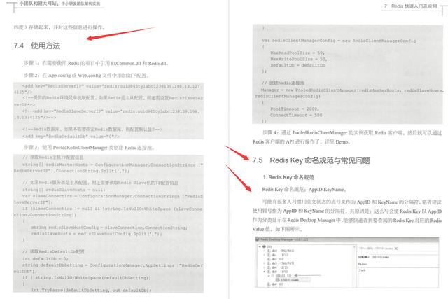 同城技术负责人纯手写：小团队构建大网站中小研发团队架构实战