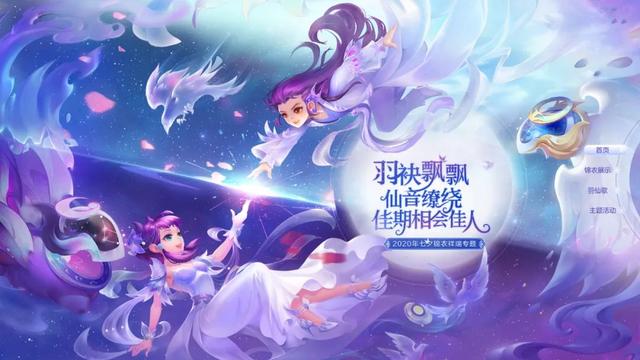 梦幻西游：走心之作！七夕锦衣“羽仙歌”全系大赏