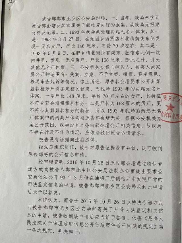“反腐英雄”之女失踪30年疑云