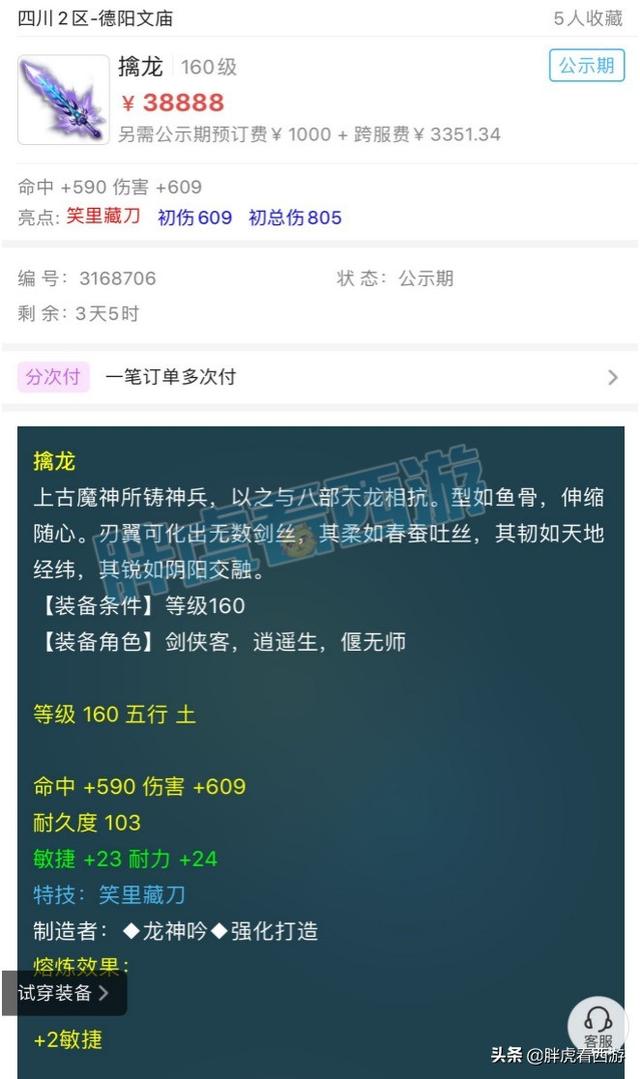 梦幻西游：25哥净台童子售价23万，老王160愤怒+凝滞腰带熔炼升级