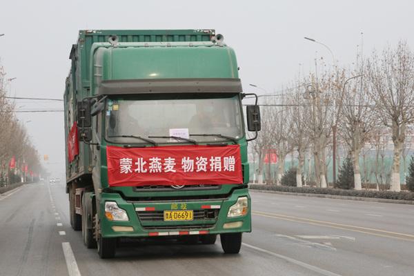 为园区企业点赞！蒙北燕麦160万物资支援武汉抗击疫情！