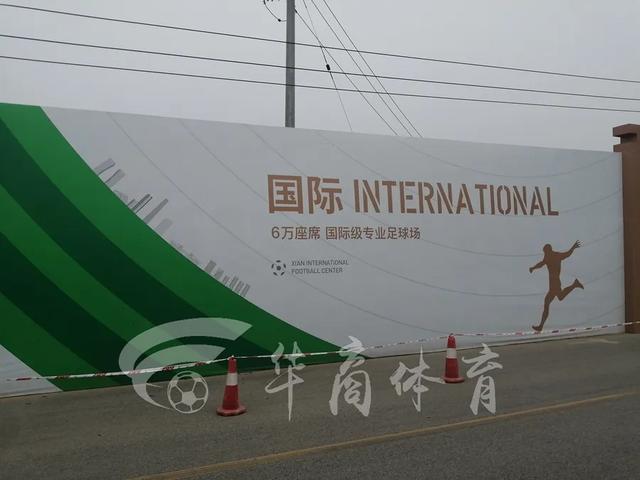 独家！西安国际足球中心即将开建 可容纳六万人将承办亚洲杯