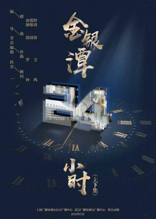 广播剧《金银潭24小时》5月20日首播