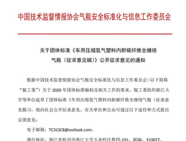 团体标准发布，中集安瑞科等快速布局，车用IV型储氢瓶风口将至