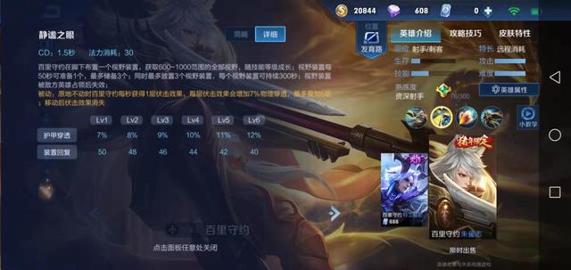 《王者榮耀》全新賽季英雄—百里守約（狙擊射手）玩法思路講解