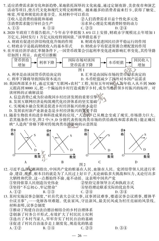 2020年江苏高考试题+参考答案发布 图29