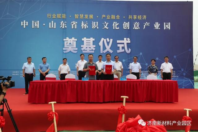 三个“第一”刷新济南速度，山东省标识文化创意产业园项目开工