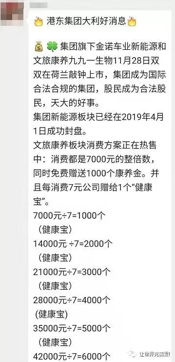 涉嫌传销被处罚，还能继续卖原始股并上市，这家公司骚操作挺多