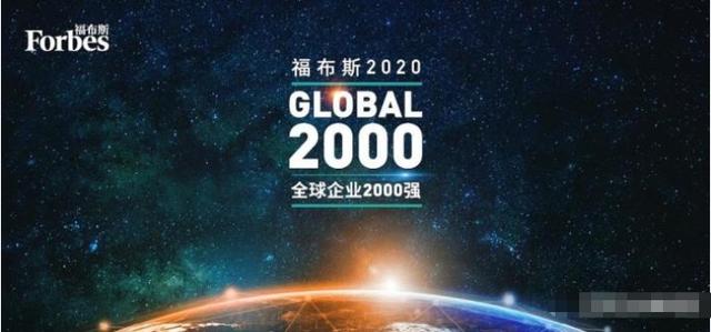 福布斯公布全球2000强！小米进入500强，没有华为身影？