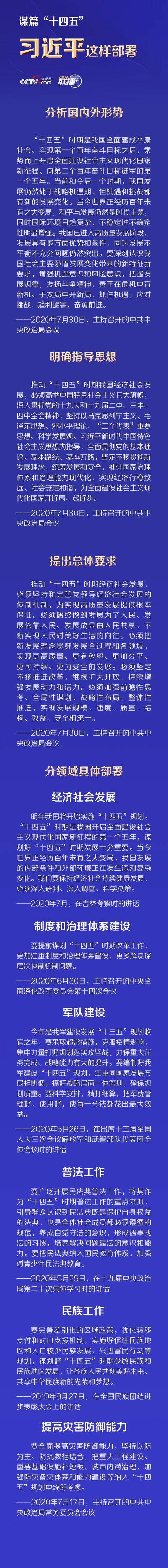 联播+| 谋篇“十四五”习近平这样部署