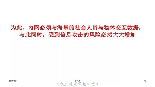 薛禹胜院士：AI在模型驱动为主的电力系统分析中的正确定位