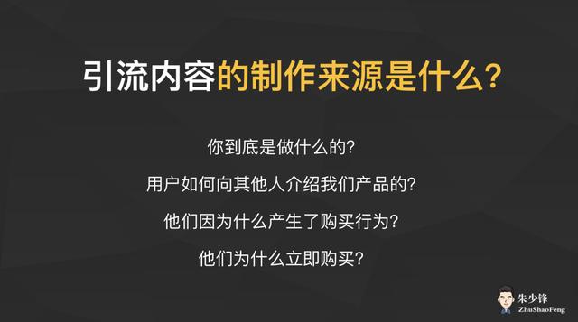 低成本精准引流？只需3步｜朱少锋