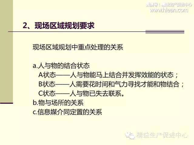 「精益学堂」制造型企业车间生产管理