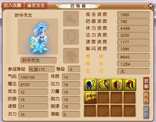 梦幻西游：时过境迁，双资2900高成长狂豹遭冷遇，12技能也枉然