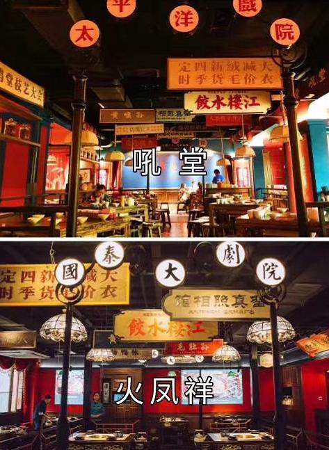刚开店就要黄？郑恺火锅店装修全靠抄袭，他的