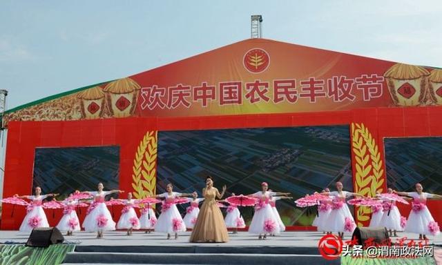 陕西2019年农民丰收节“两展一节”在渭南盛大开展（组图）