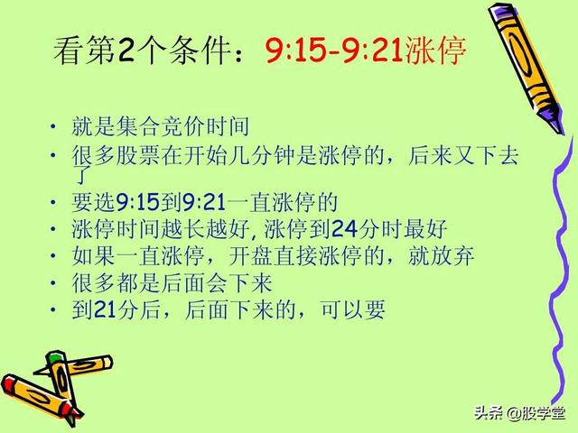 A股最新实战擒拿涨停板技巧图解锦集！（收藏板