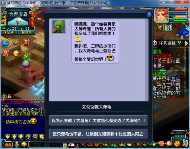 梦幻西游：全服惊现大海龟围城，到底是谁在作妖？