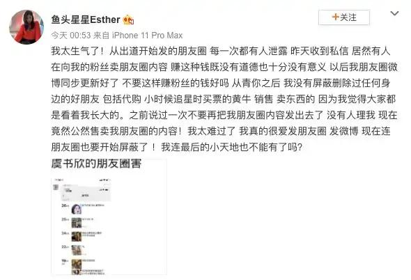 【内容】虞书欣朋友圈内容被售卖 连最后的天地也不能有吗