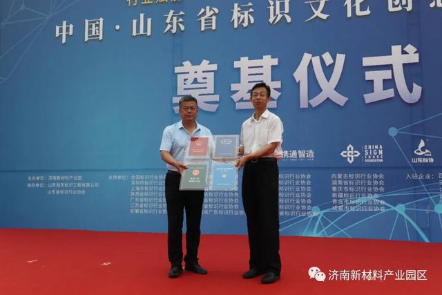 三个“第一”刷新济南速度，山东省标识文化创意产业园项目开工