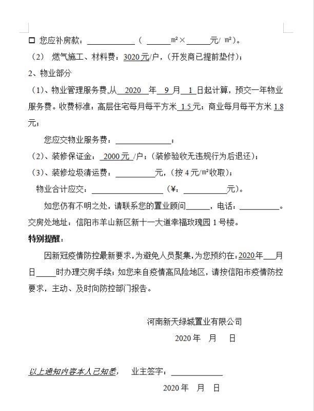 燃气初装费早已取消，信阳一开发商却还在收！监管部门：退钱