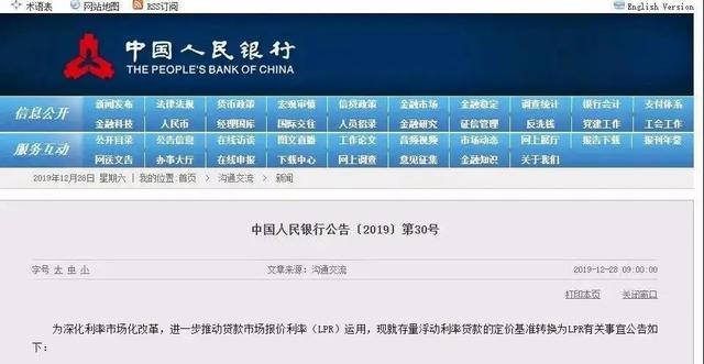 有房贷的注意！固定利率转LPR已经开启，一次机会影响月供！