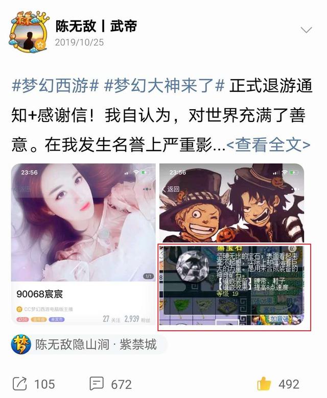 梦幻西游：陈无敌19级黑宝石再现三界！纠纷或已结束，将王者归来