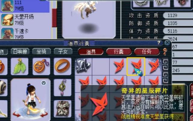 梦幻西游：20块奇异的星辰碎片直播，结果玩家感叹自己等级低